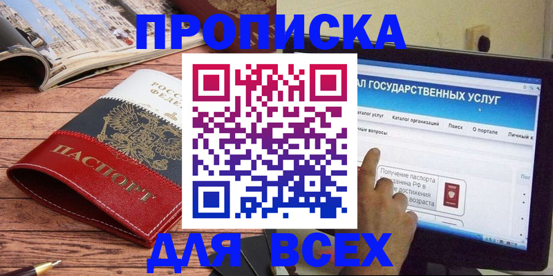 где прописаться в Челябинской области