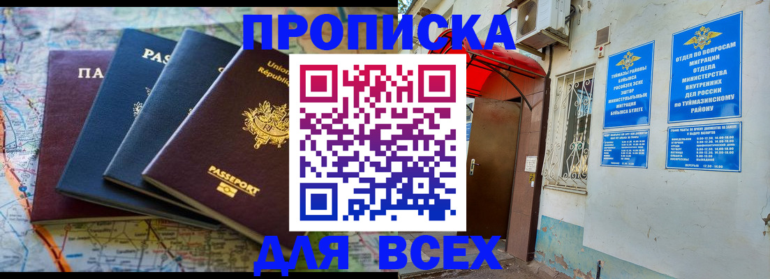 прописка регистрация в Челябинской области