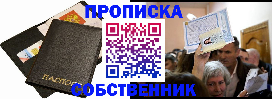 временная регистрация собственник в Челябинской области