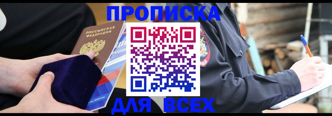 прописка для работы в Челябинской области